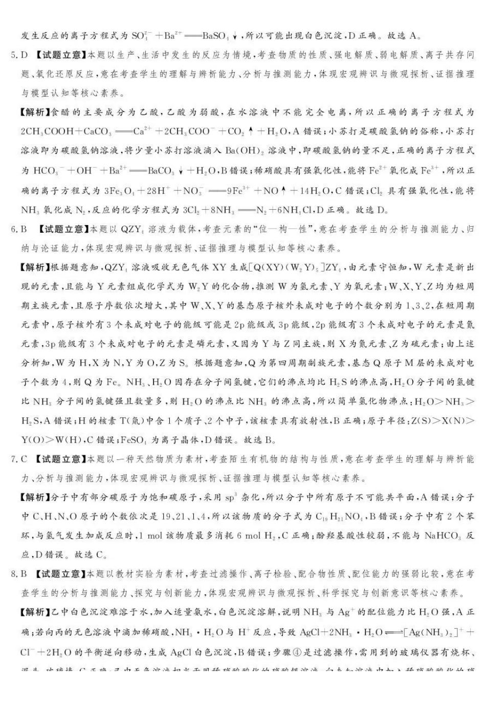 湘豫名校联考2025-2026学年高三上学期12月月考化学答案.pdf_第2页