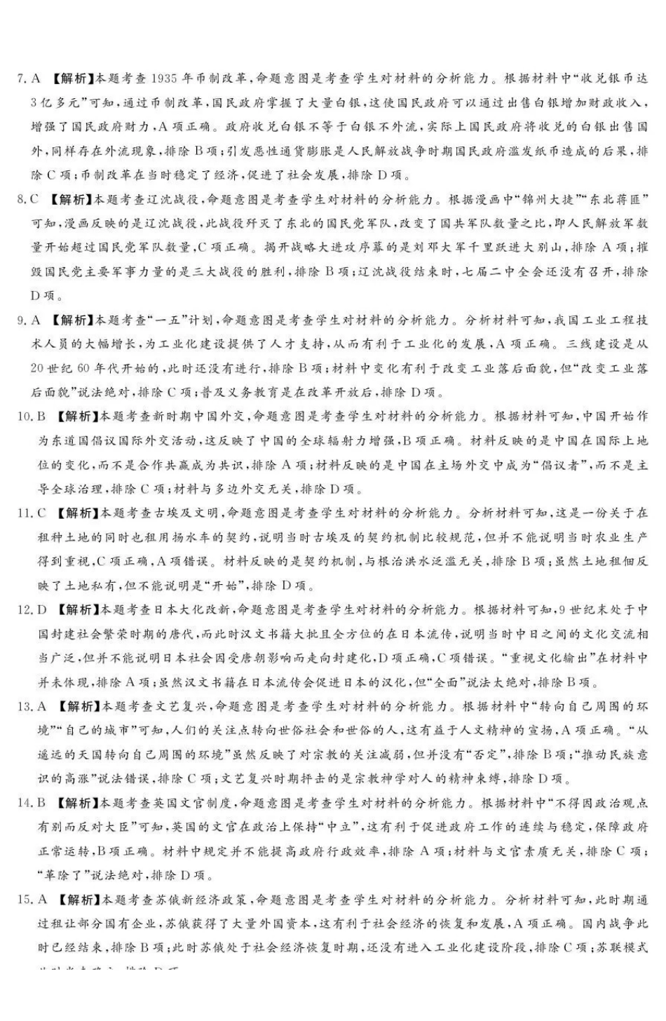 湘豫名校联考2025-2026学年高三上学期12月月考历史答案.pdf_第2页
