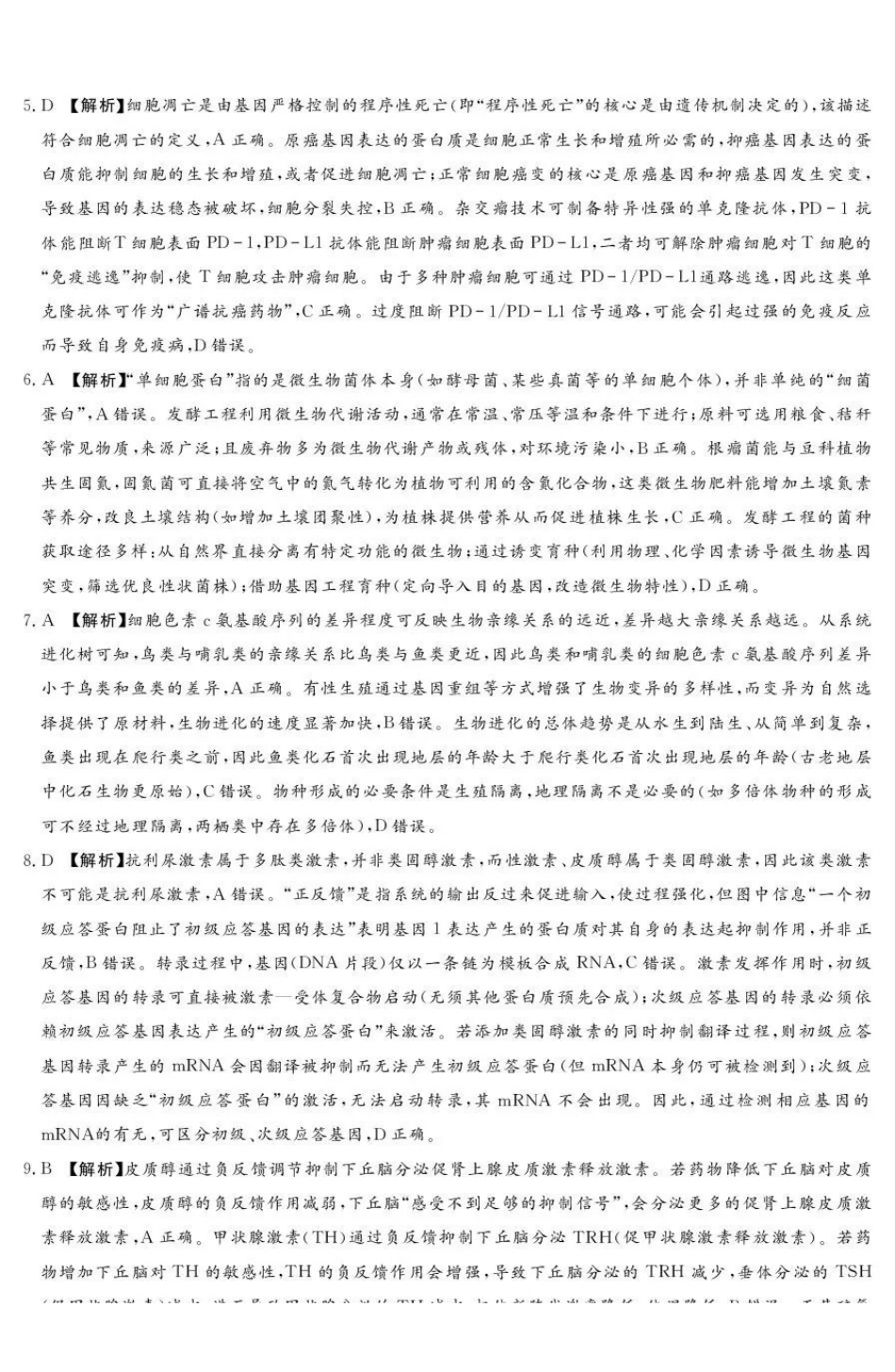 湘豫名校联考2025-2026学年高三上学期12月月考生物答案.pdf_第2页