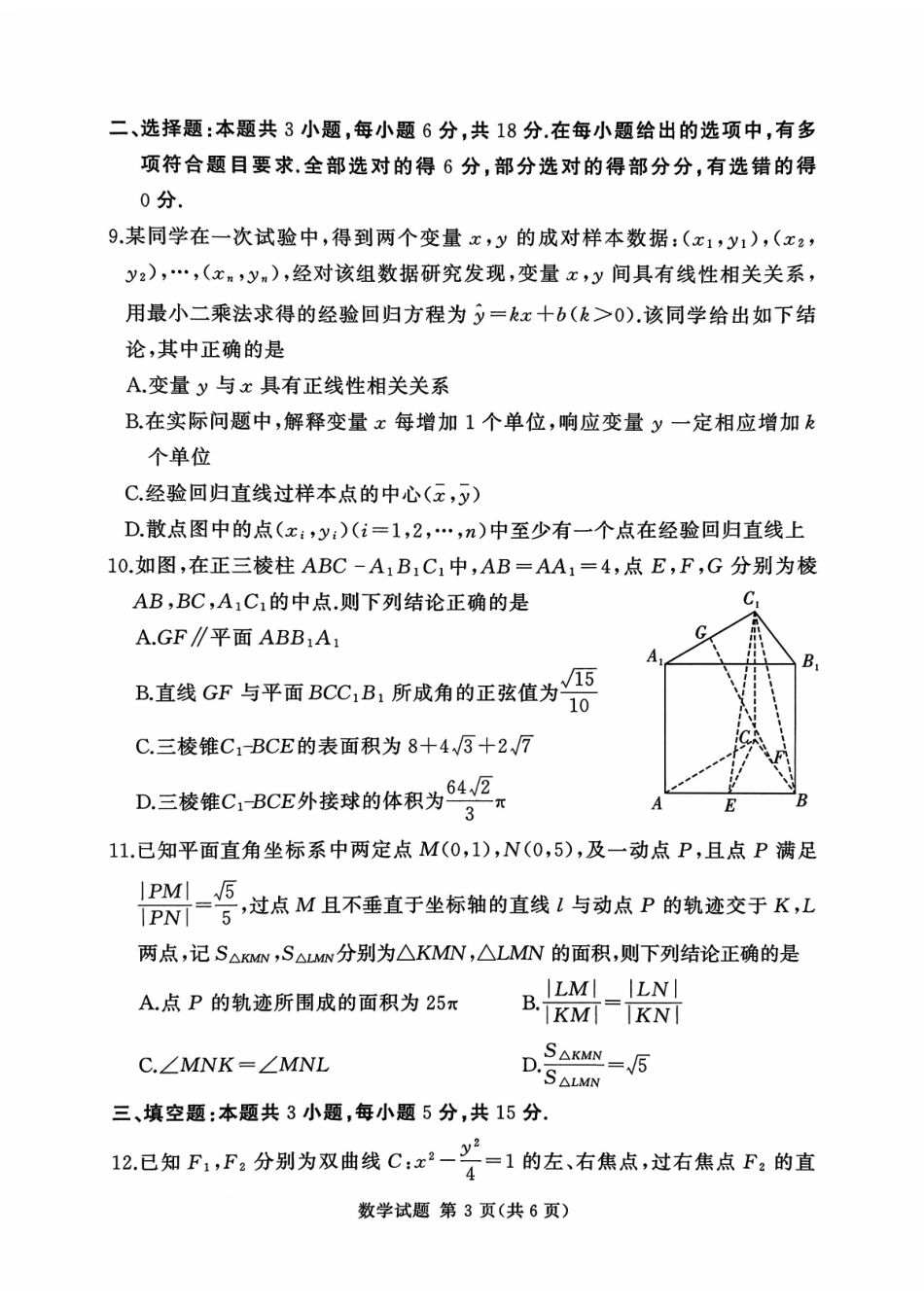 湘豫名校联考2025-2026学年高三上学期12月月考数学.pdf_第3页