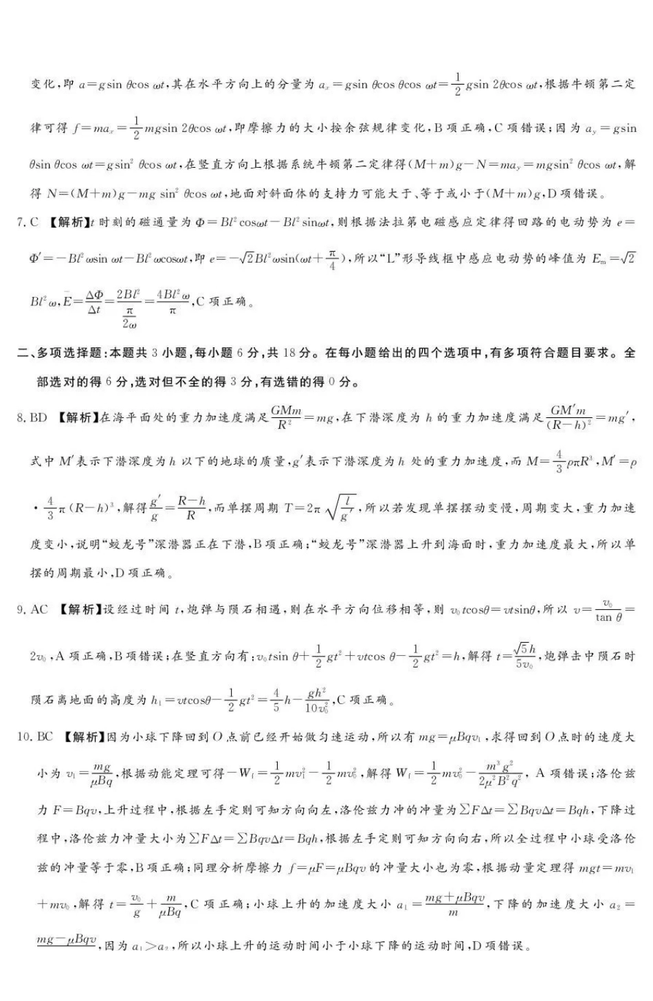湘豫名校联考2025-2026学年高三上学期12月月考物理答案.pdf_第2页