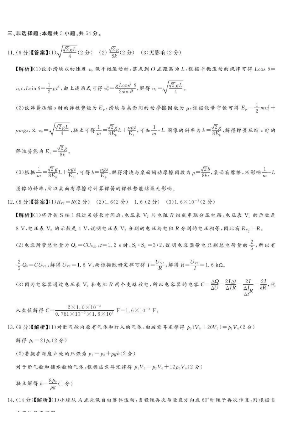 湘豫名校联考2025-2026学年高三上学期12月月考物理答案.pdf_第3页