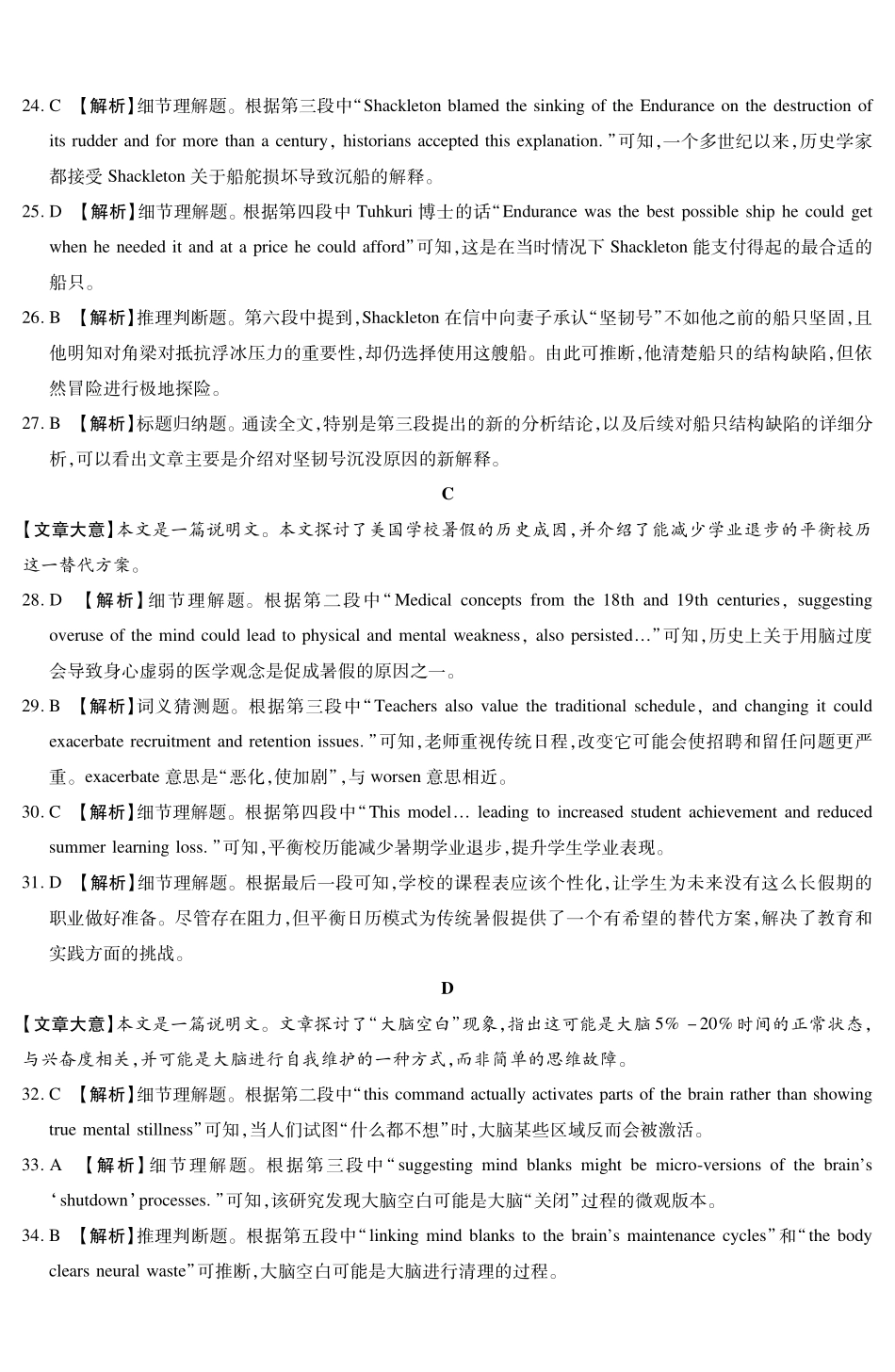 湘豫名校联考2025-2026学年高三上学期12月月考英语答案.pdf_第2页