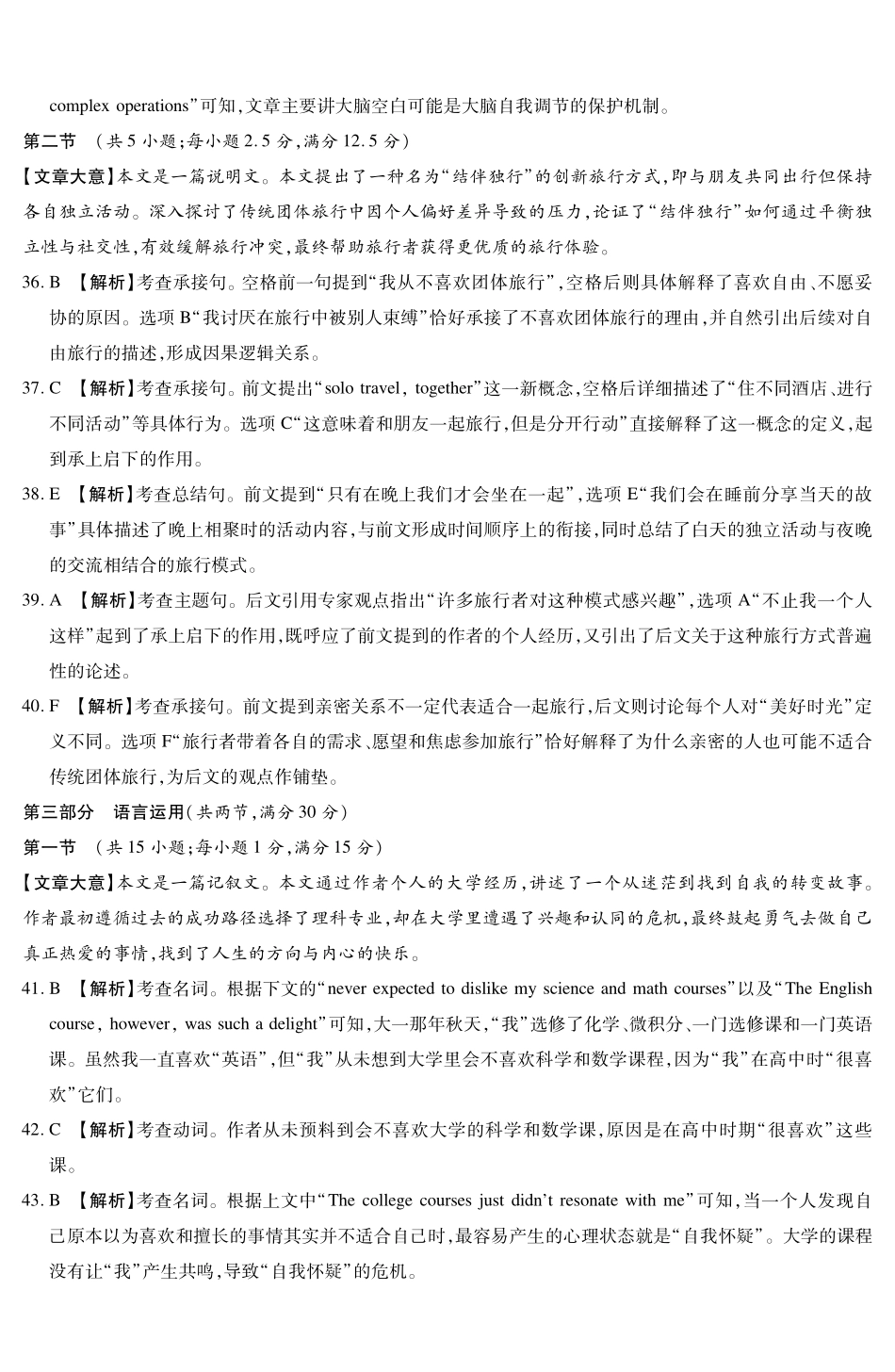 湘豫名校联考2025-2026学年高三上学期12月月考英语答案.pdf_第3页