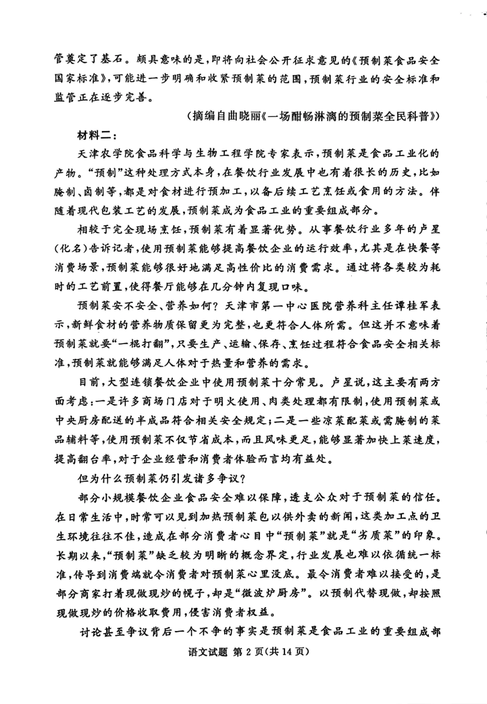 湘豫名校联考2025-2026学年高三上学期12月月考语文.pdf_第2页
