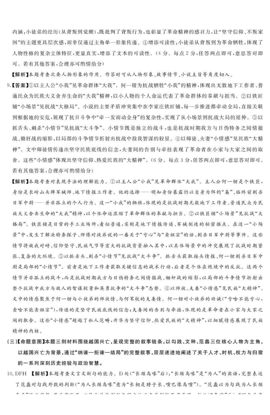 湘豫名校联考2025-2026学年高三上学期12月月考语文答案.pdf_第3页