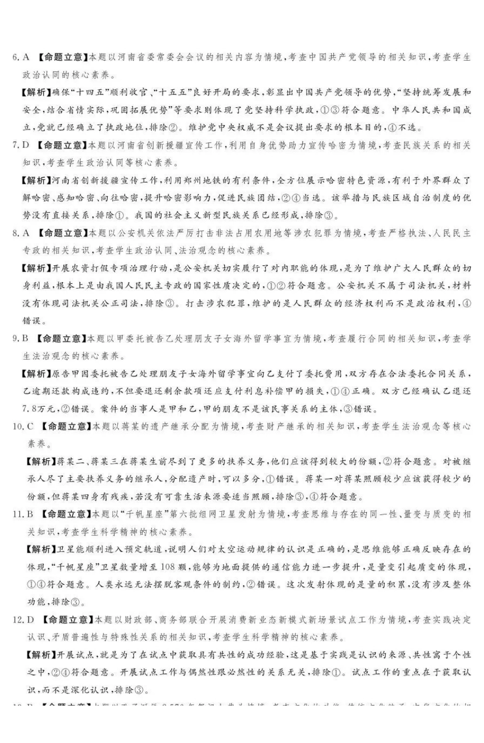 湘豫名校联考2025-2026学年高三上学期12月月考政治答案.pdf_第2页