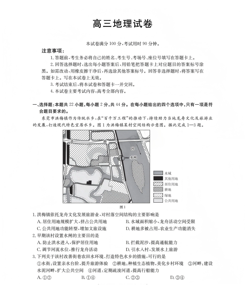新疆2026届高三上学期12月联考（26-159C）地理.pdf_第1页