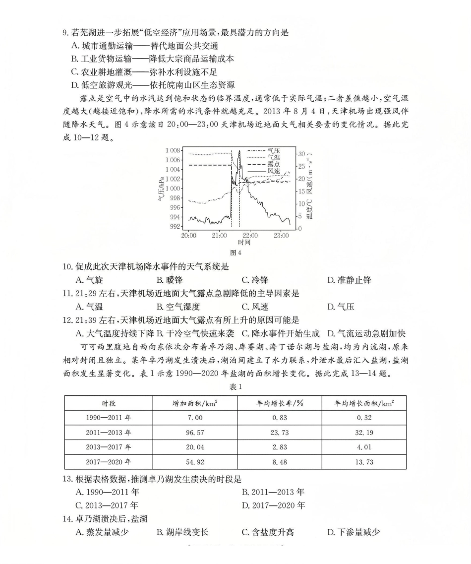 新疆2026届高三上学期12月联考（26-159C）地理.pdf_第3页