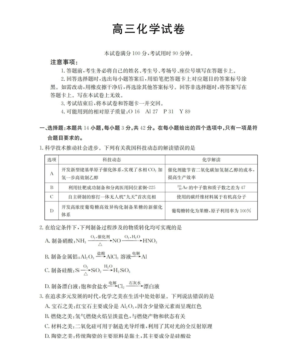 新疆2026届高三上学期12月联考（26-159C）化学.pdf_第1页