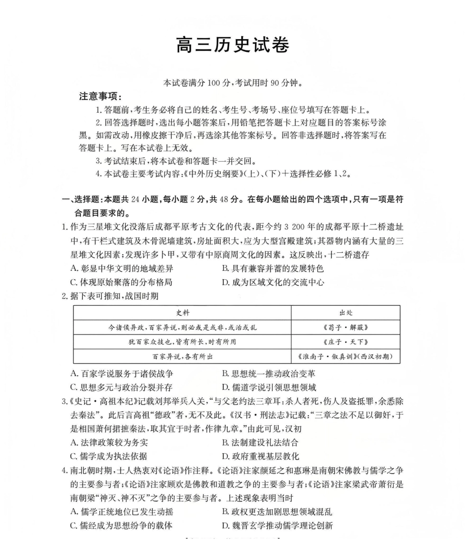 新疆2026届高三上学期12月联考（26-159C）历史.pdf_第1页