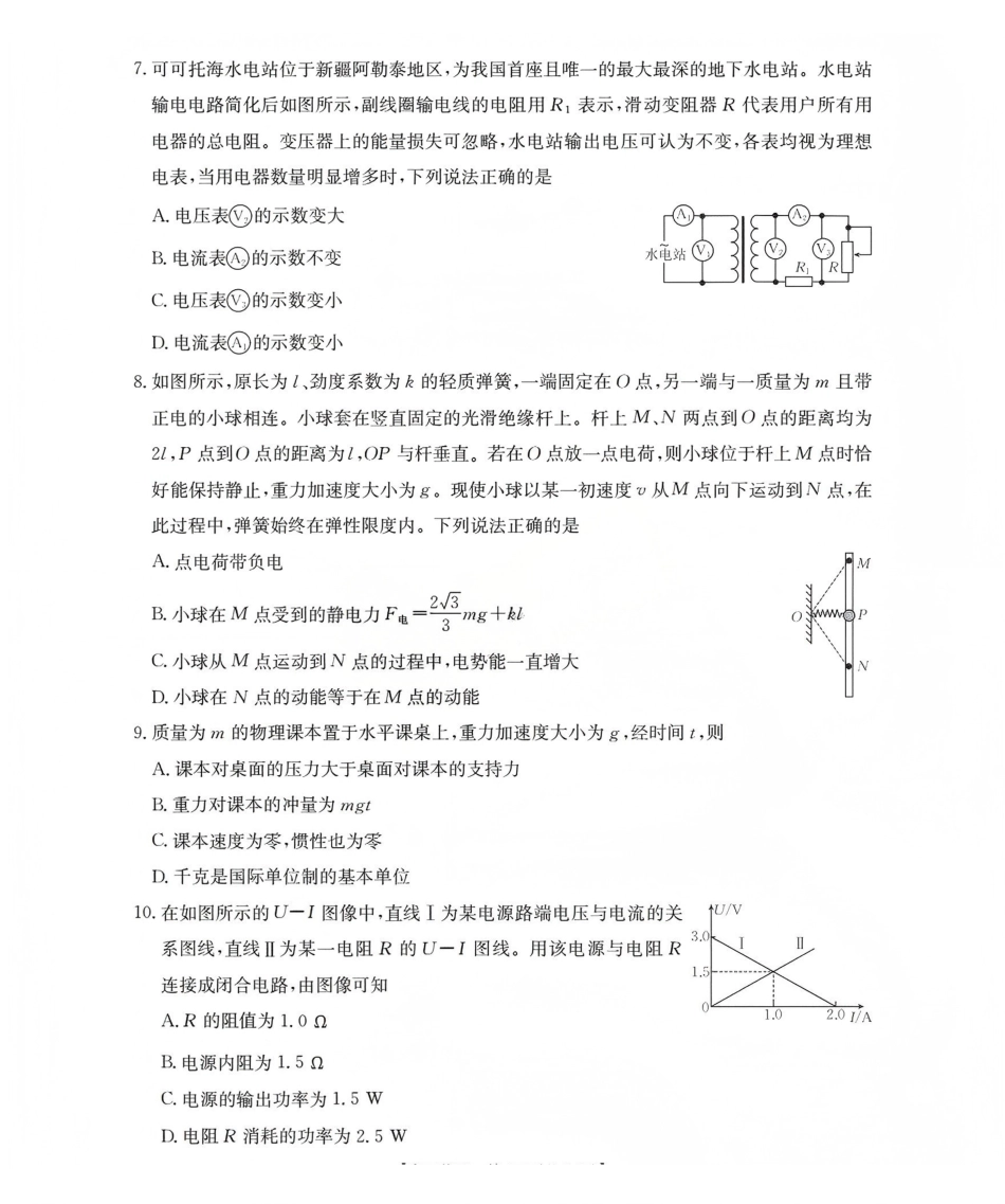 新疆2026届高三上学期12月联考（26-159C）物理.pdf_第3页