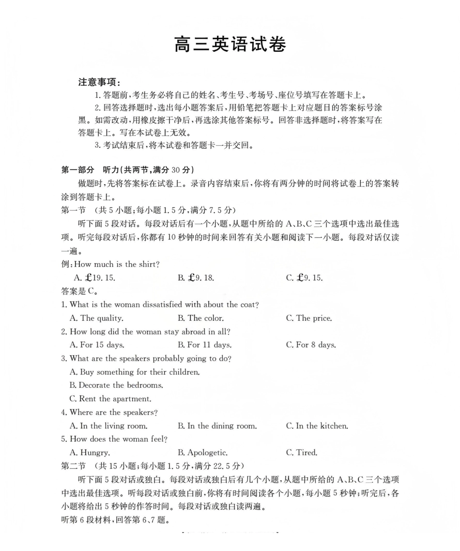 新疆2026届高三上学期12月联考(26-159C)英语.pdf_第1页