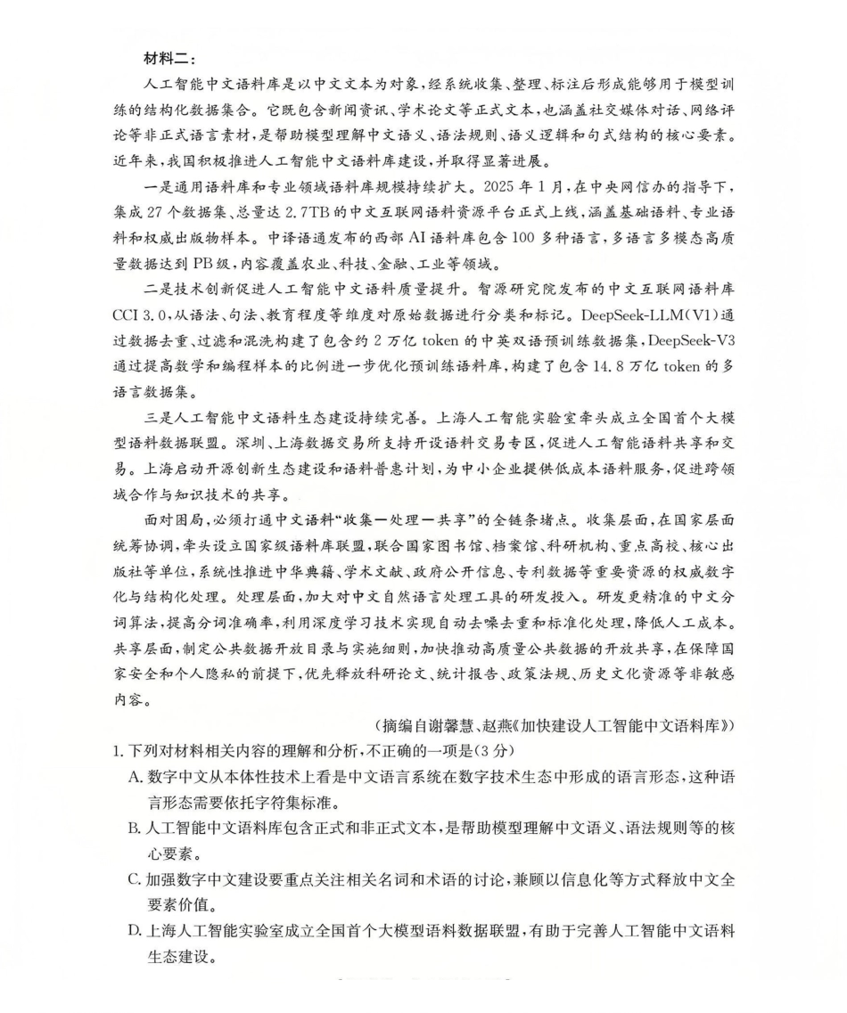 新疆2026届高三上学期12月联考（26-159C）语文.pdf_第2页