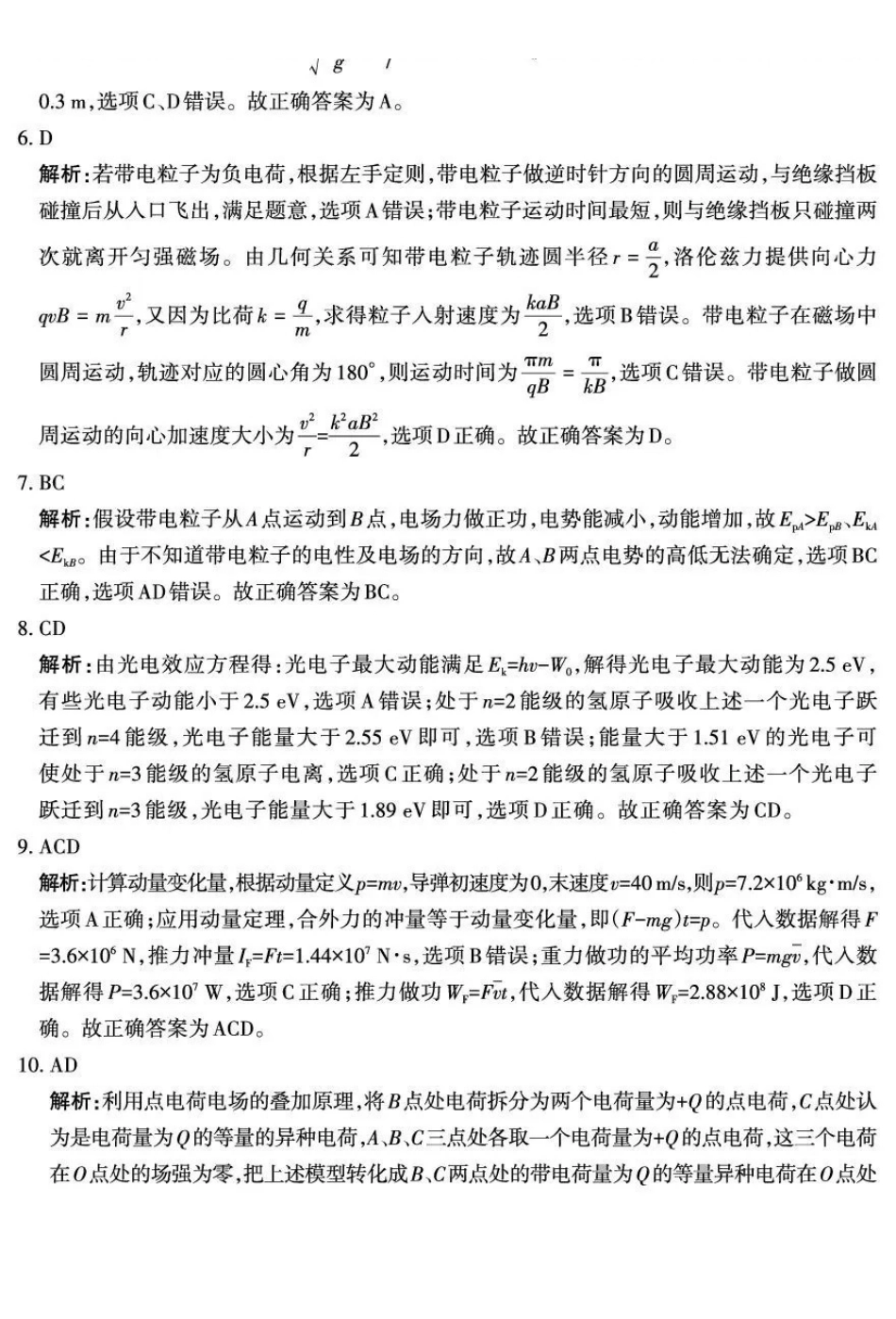 新疆维吾尔自治区2026年普通高考适应性检测分学科第二次模拟考试物理答案.pdf_第2页