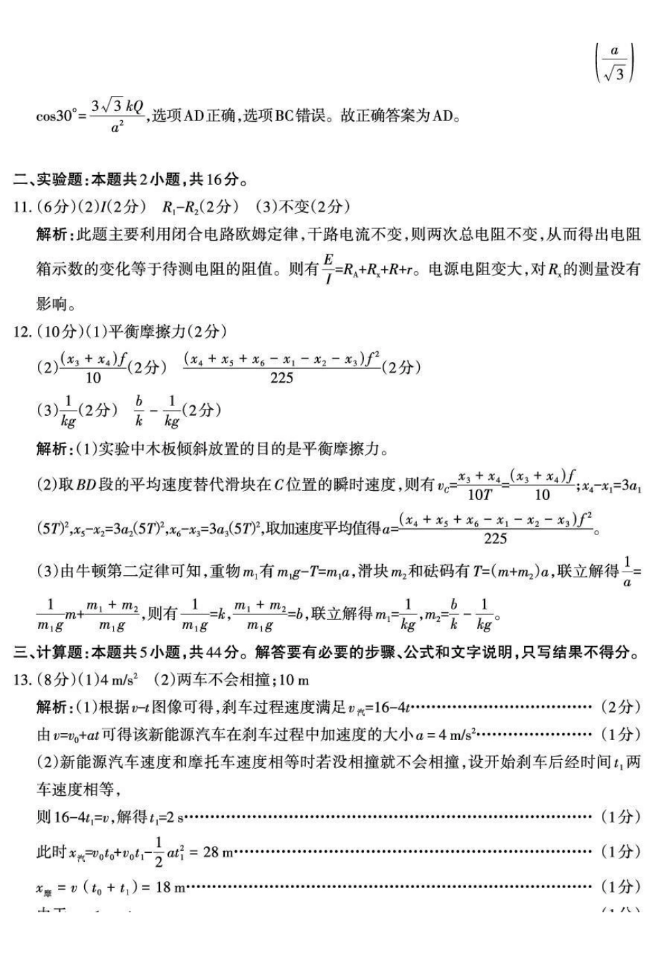 新疆维吾尔自治区2026年普通高考适应性检测分学科第二次模拟考试物理答案.pdf_第3页