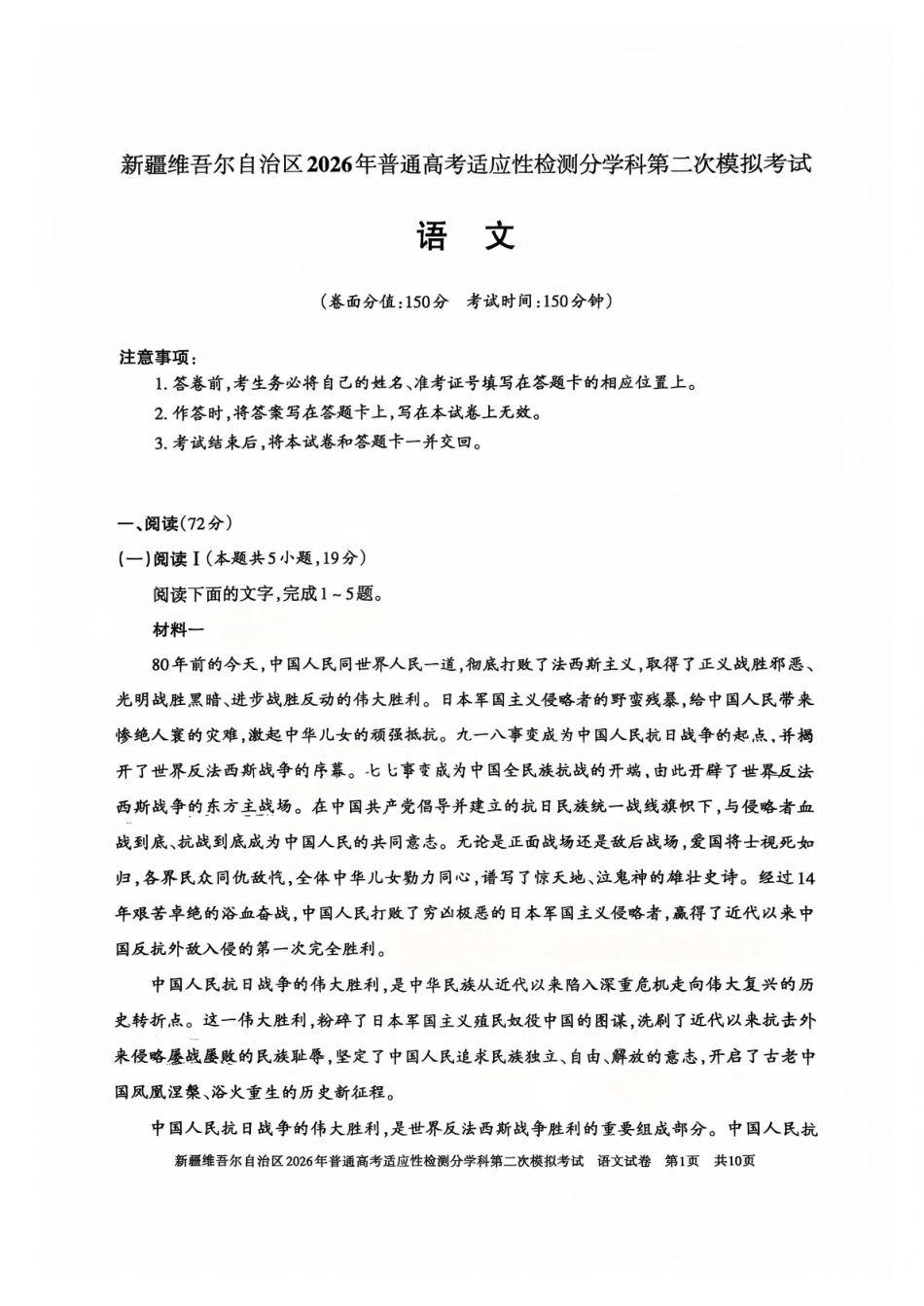 新疆维吾尔自治区2026年普通高考适应性检测分学科第二次模拟考试语文.pdf_第1页