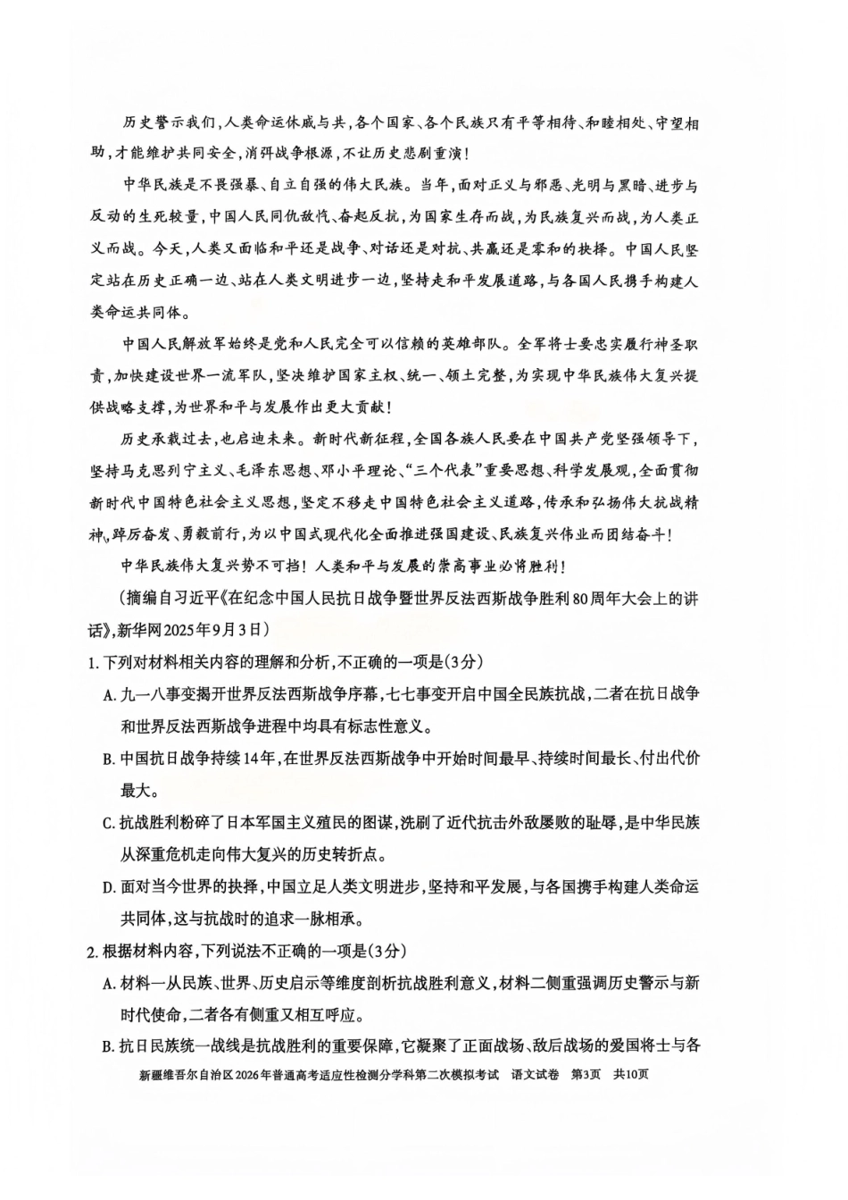新疆维吾尔自治区2026年普通高考适应性检测分学科第二次模拟考试语文.pdf_第3页