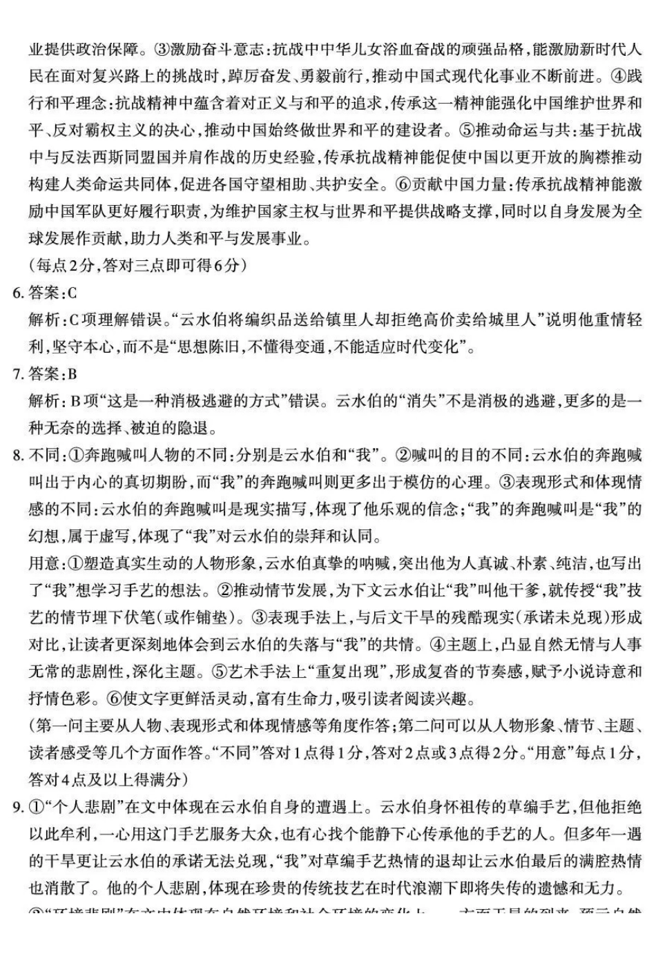 新疆维吾尔自治区2026年普通高考适应性检测分学科第二次模拟考试语文答案.pdf_第2页