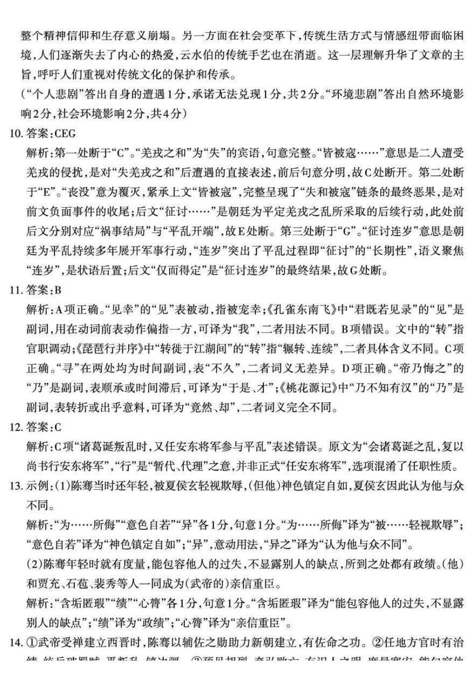 新疆维吾尔自治区2026年普通高考适应性检测分学科第二次模拟考试语文答案.pdf_第3页