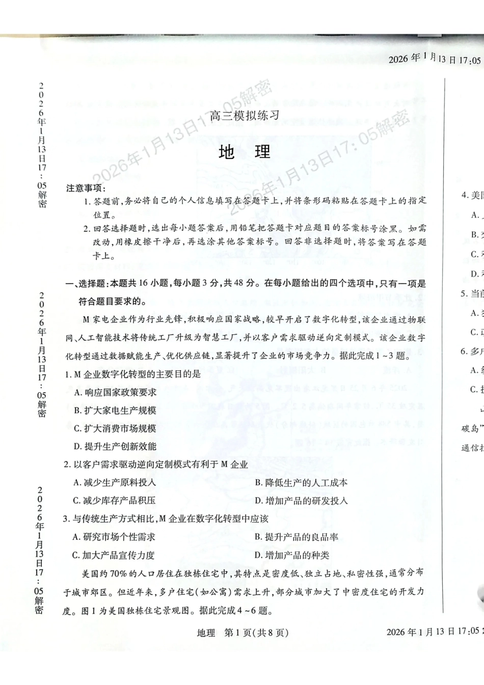 新乡、鹤壁、安阳、焦作2026届高三上学期一模地理.pdf_第1页