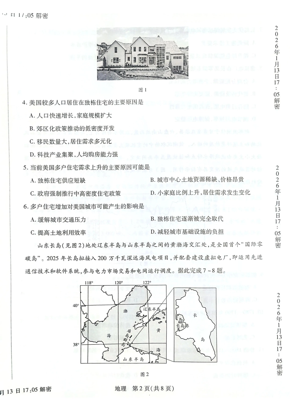 新乡、鹤壁、安阳、焦作2026届高三上学期一模地理.pdf_第2页