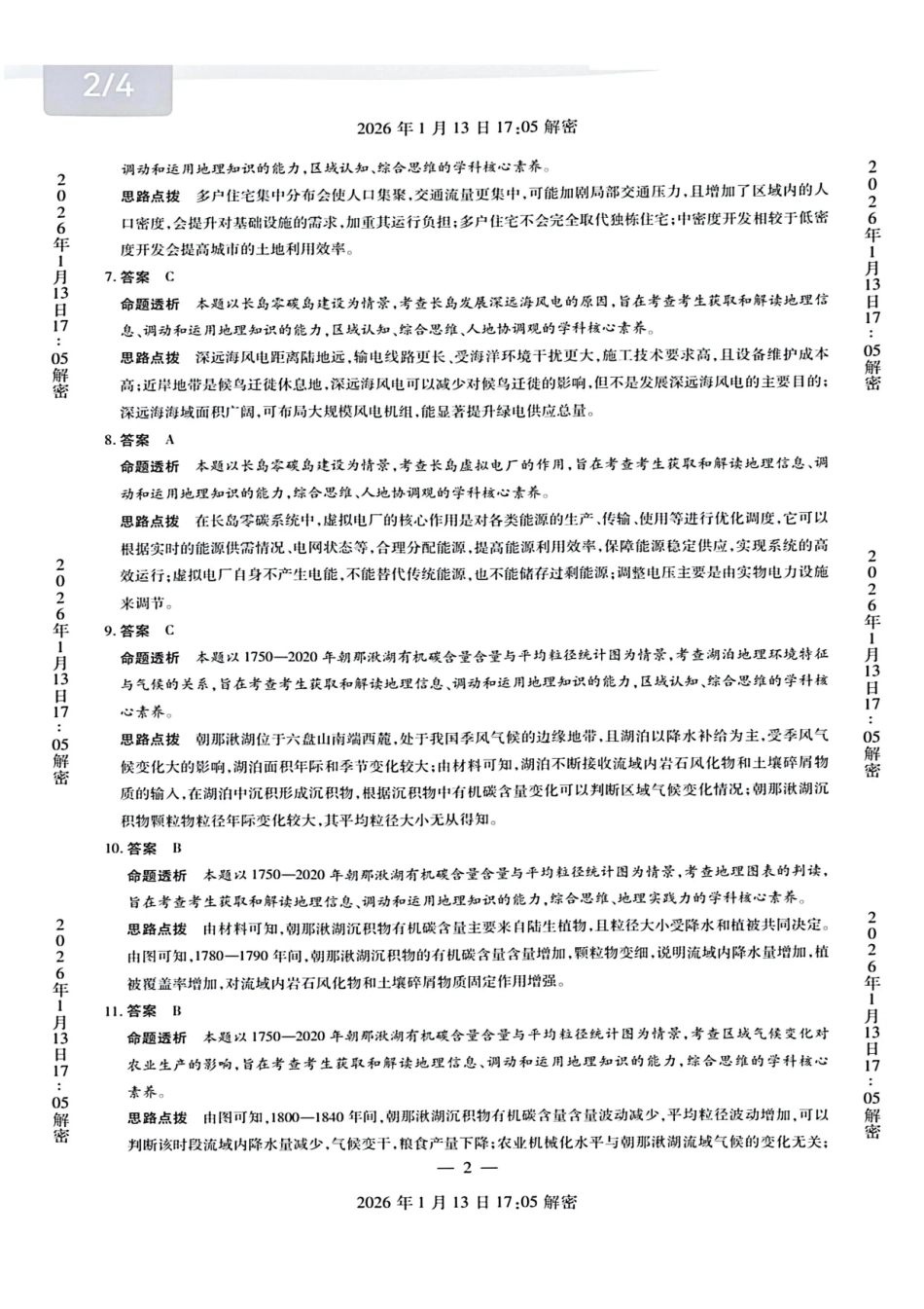 新乡、鹤壁、安阳、焦作2026届高三上学期一模地理答案.pdf_第2页