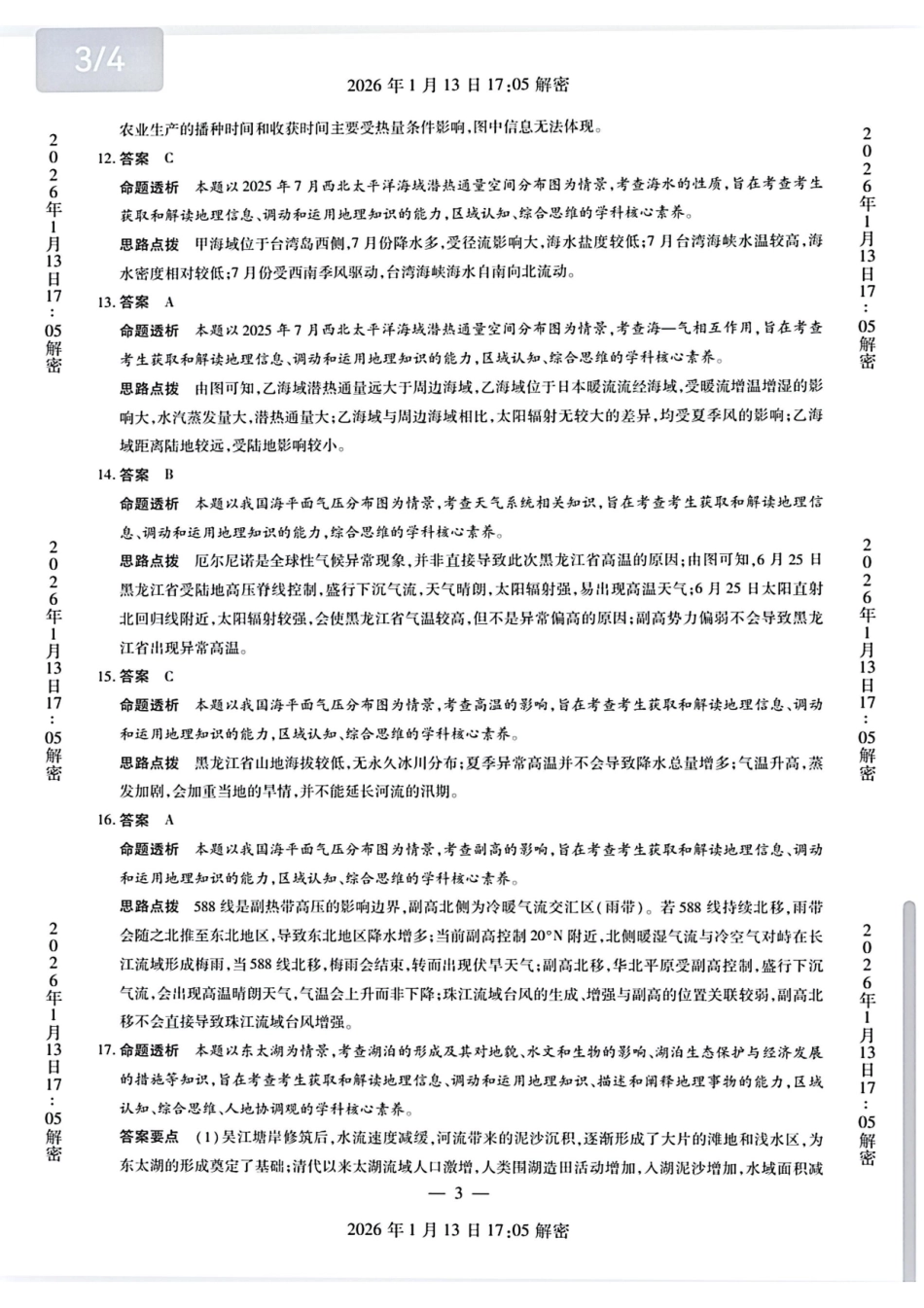 新乡、鹤壁、安阳、焦作2026届高三上学期一模地理答案.pdf_第3页