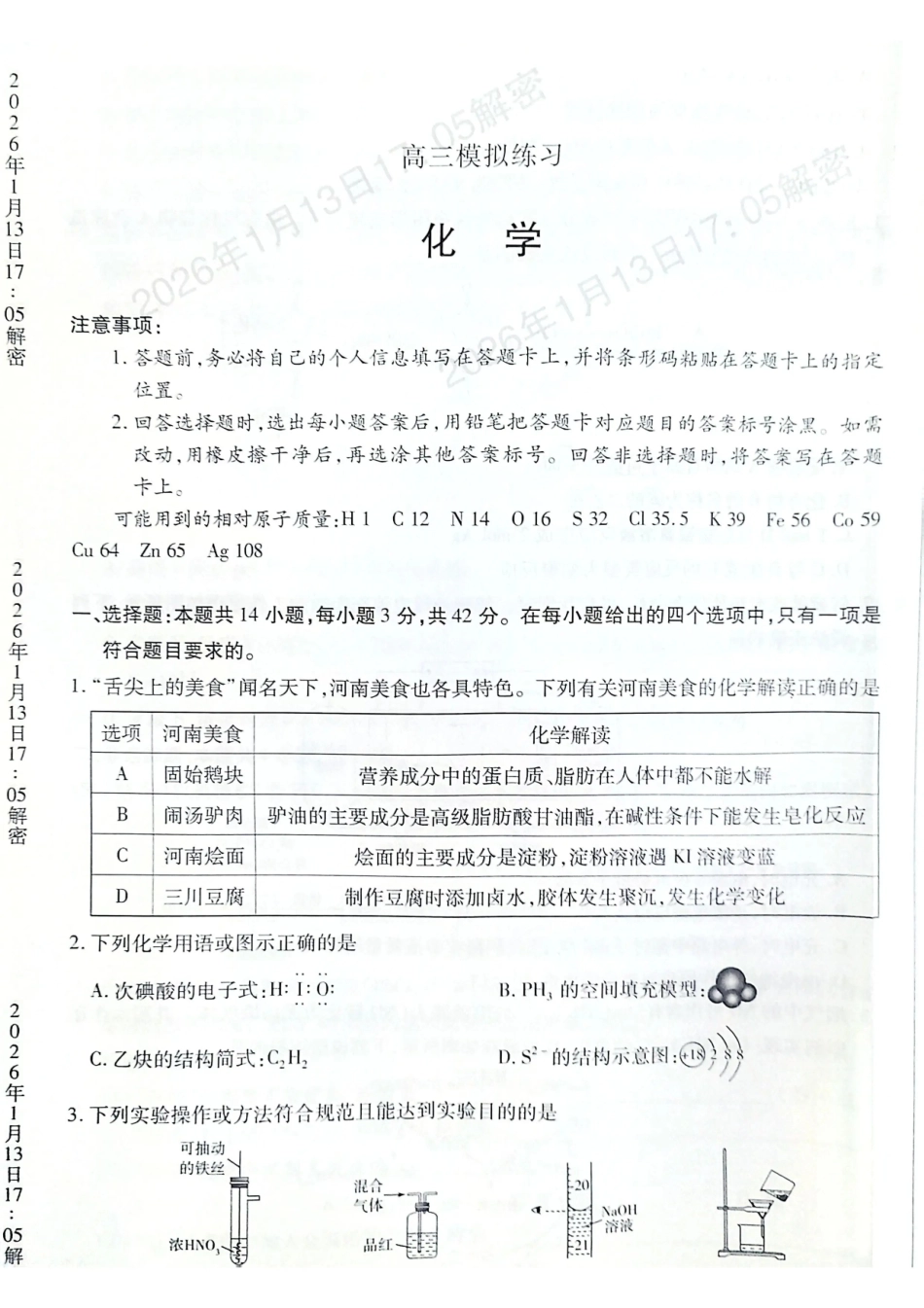 新乡、鹤壁、安阳、焦作2026届高三上学期一模化学.pdf_第1页