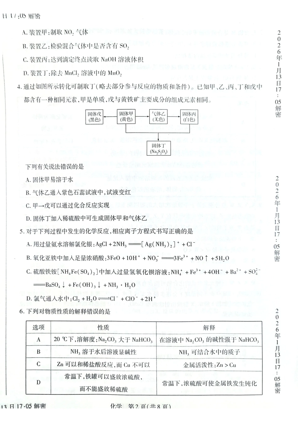 新乡、鹤壁、安阳、焦作2026届高三上学期一模化学.pdf_第2页