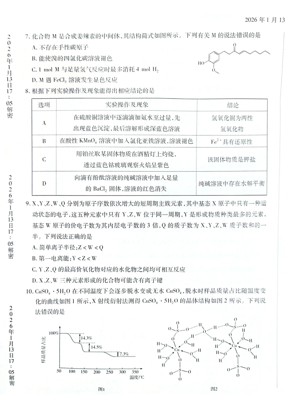 新乡、鹤壁、安阳、焦作2026届高三上学期一模化学.pdf_第3页