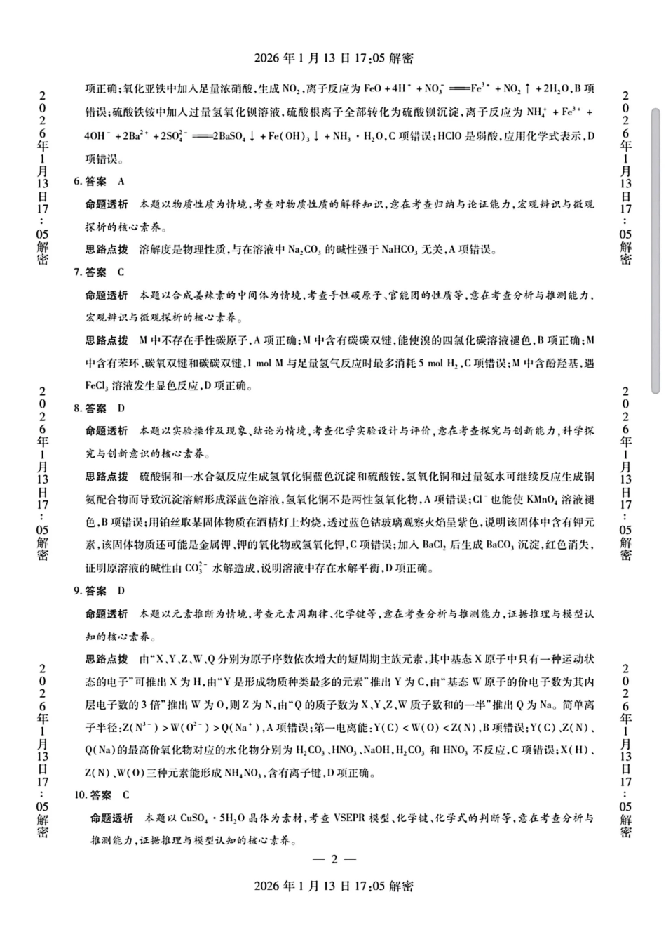 新乡、鹤壁、安阳、焦作2026届高三上学期一模化学答案.pdf_第2页