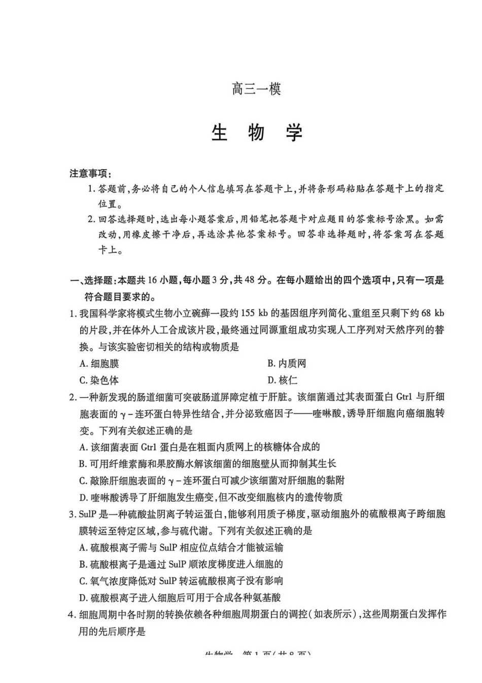 新乡、鹤壁、安阳、焦作2026届高三上学期一模生物.pdf_第1页