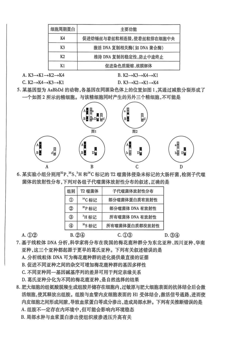 新乡、鹤壁、安阳、焦作2026届高三上学期一模生物.pdf_第2页
