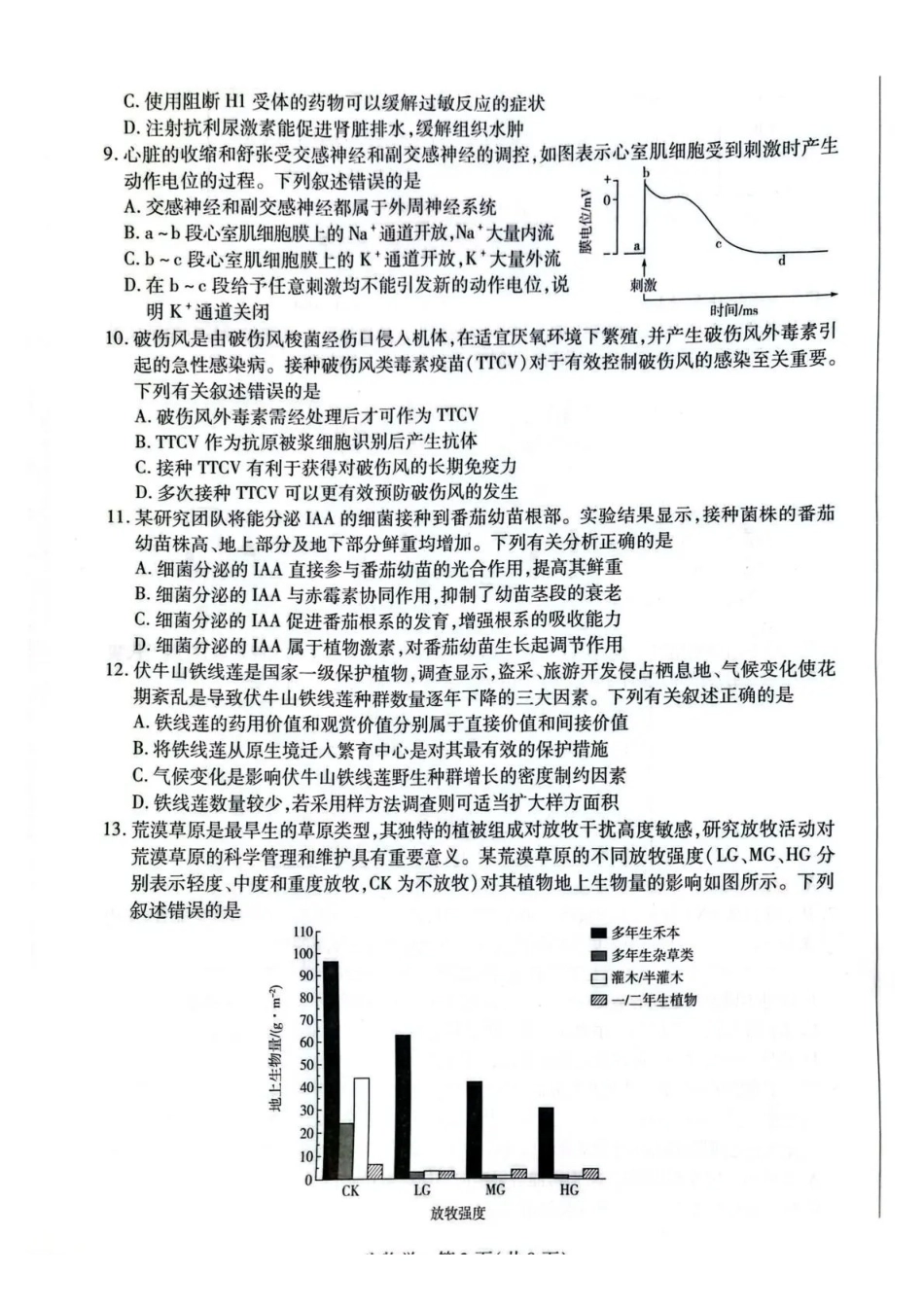 新乡、鹤壁、安阳、焦作2026届高三上学期一模生物.pdf_第3页