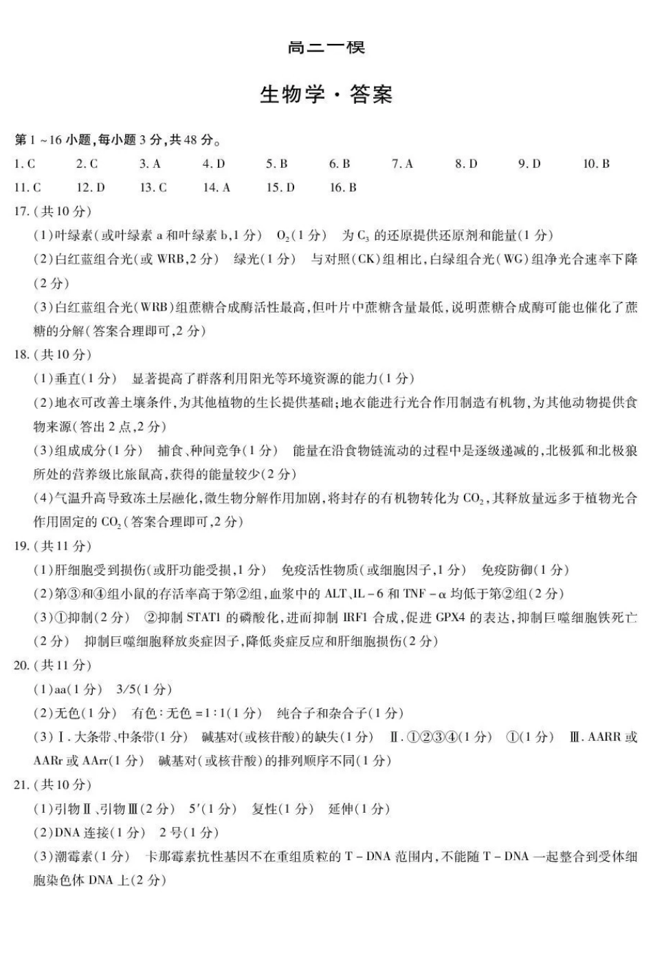 新乡、鹤壁、安阳、焦作2026届高三上学期一模生物答案.pdf_第1页