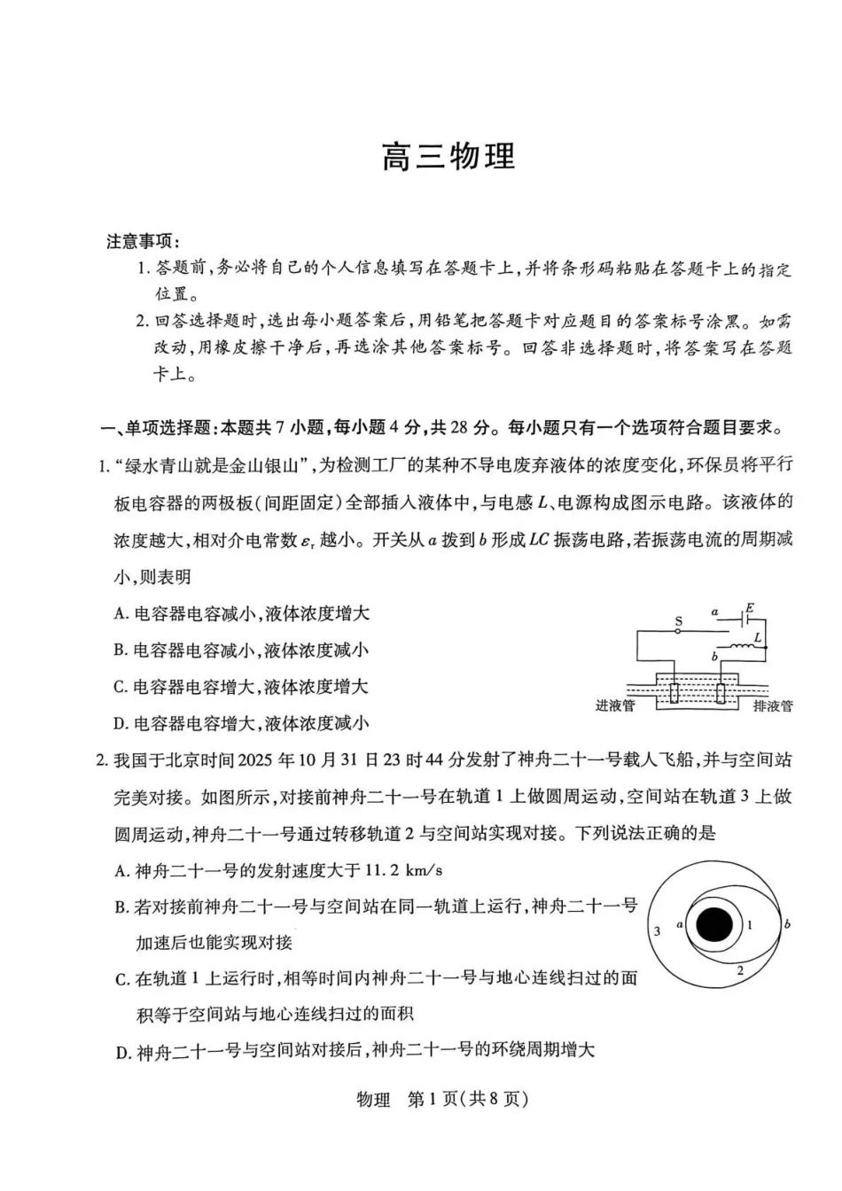 新乡、鹤壁、安阳、焦作2026届高三上学期一模物理.pdf_第1页