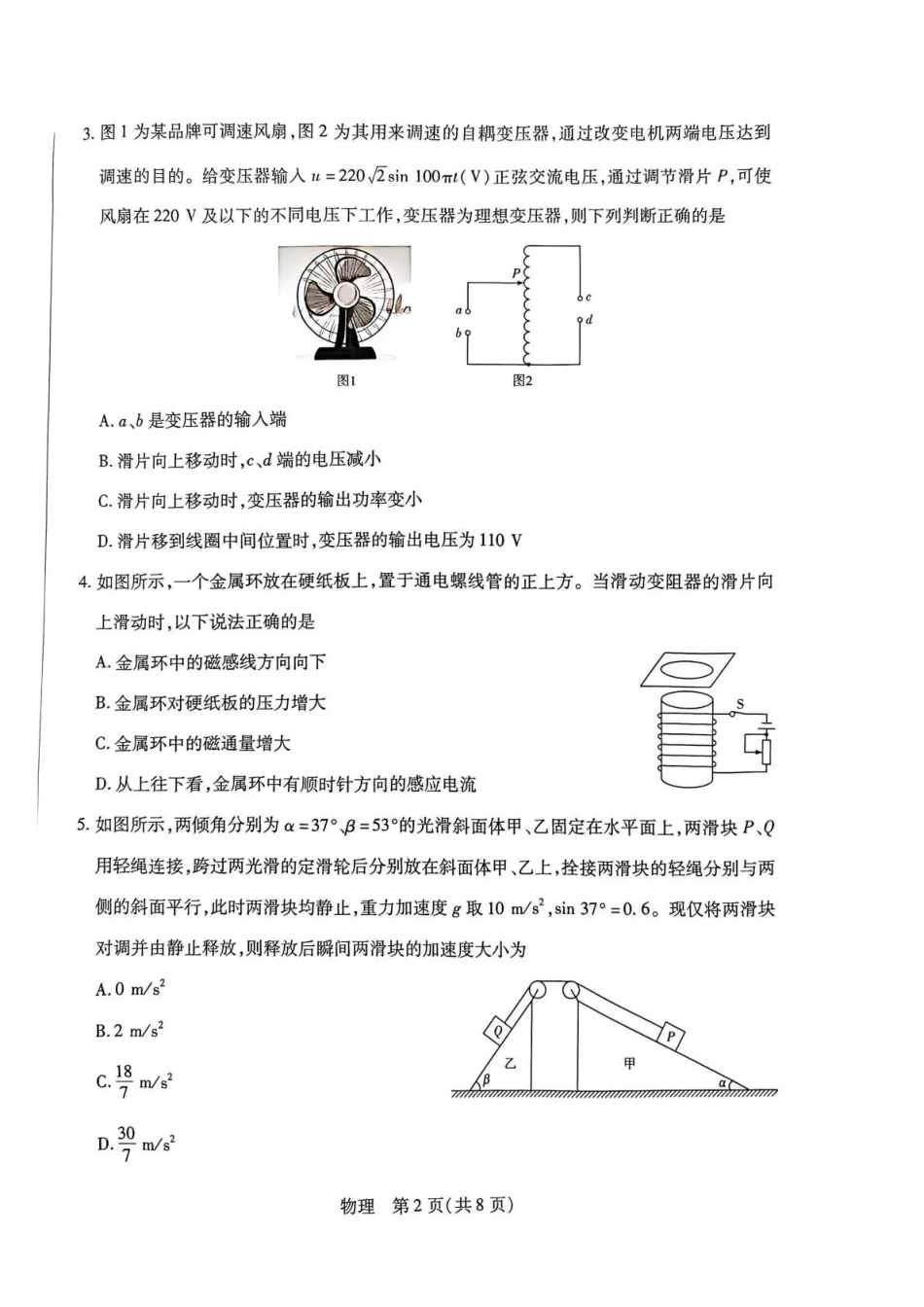 新乡、鹤壁、安阳、焦作2026届高三上学期一模物理.pdf_第2页