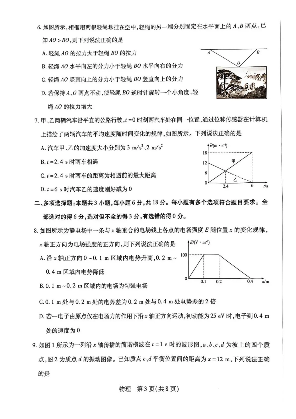 新乡、鹤壁、安阳、焦作2026届高三上学期一模物理.pdf_第3页