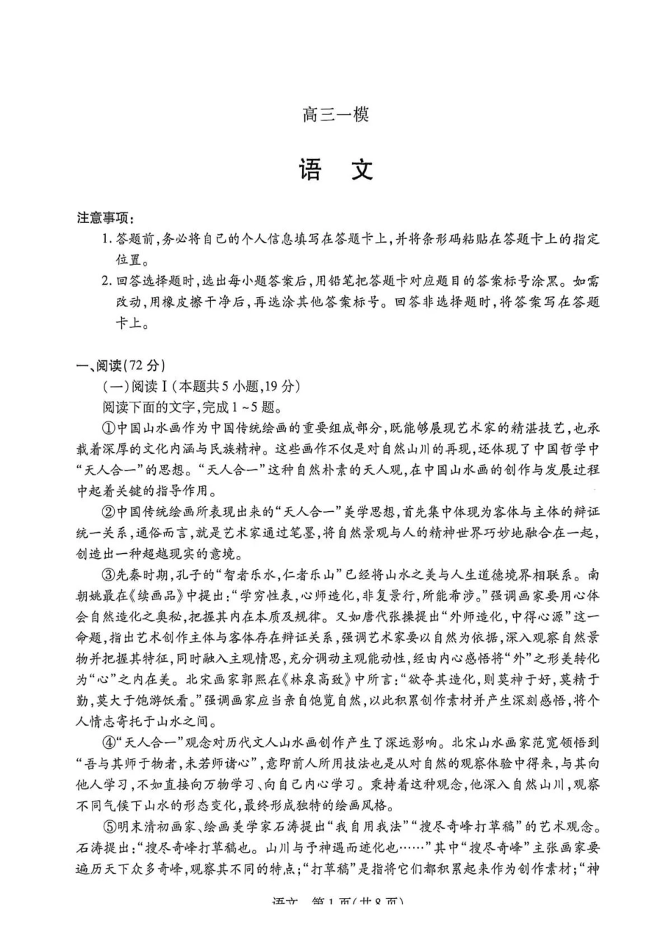 新乡、鹤壁、安阳、焦作2026届高三上学期一模语文.pdf_第1页