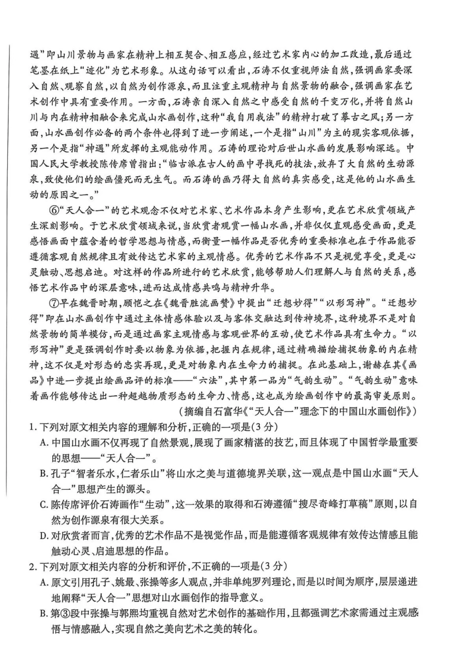 新乡、鹤壁、安阳、焦作2026届高三上学期一模语文.pdf_第2页
