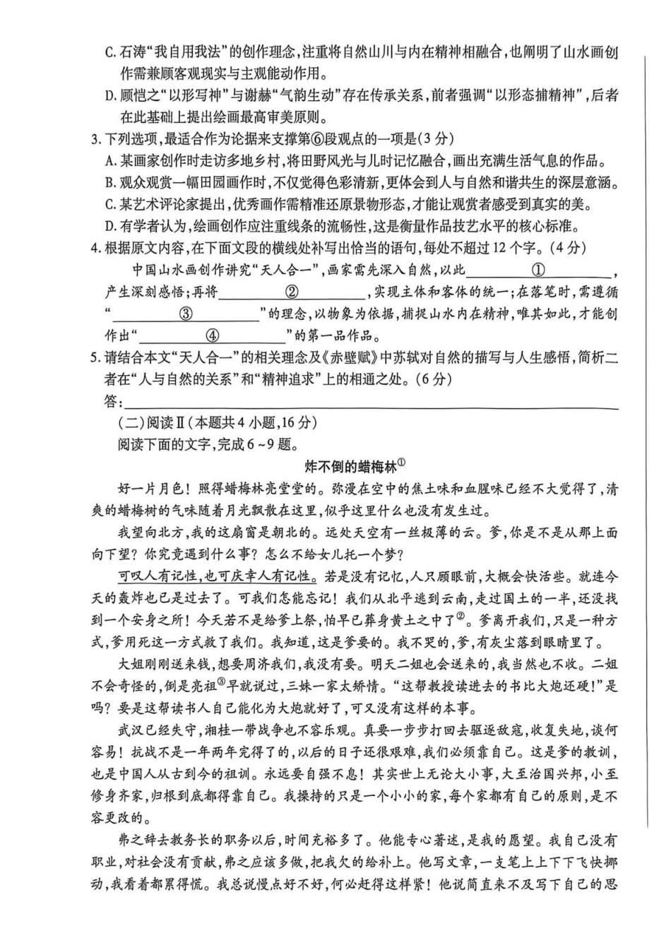新乡、鹤壁、安阳、焦作2026届高三上学期一模语文.pdf_第3页