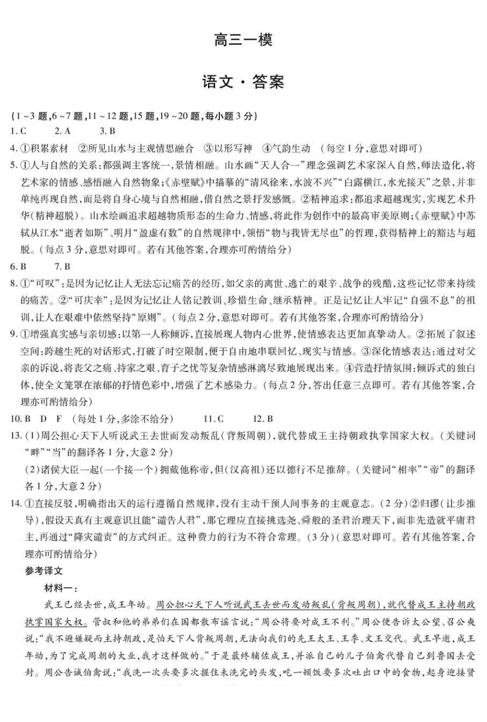 新乡、鹤壁、安阳、焦作2026届高三上学期一模语文答案.pdf_第1页