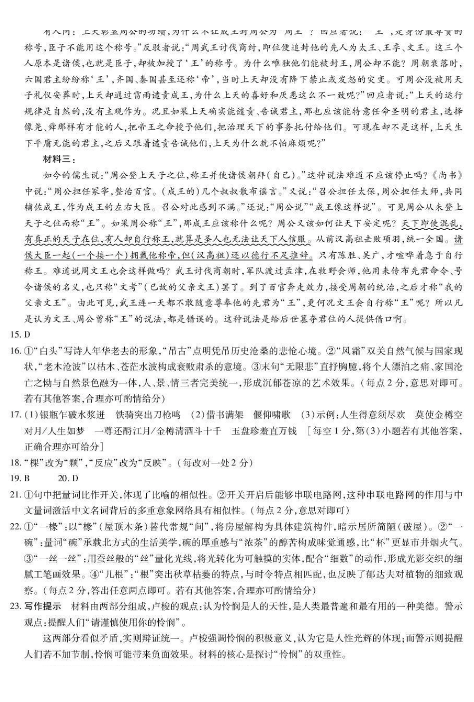 新乡、鹤壁、安阳、焦作2026届高三上学期一模语文答案.pdf_第2页