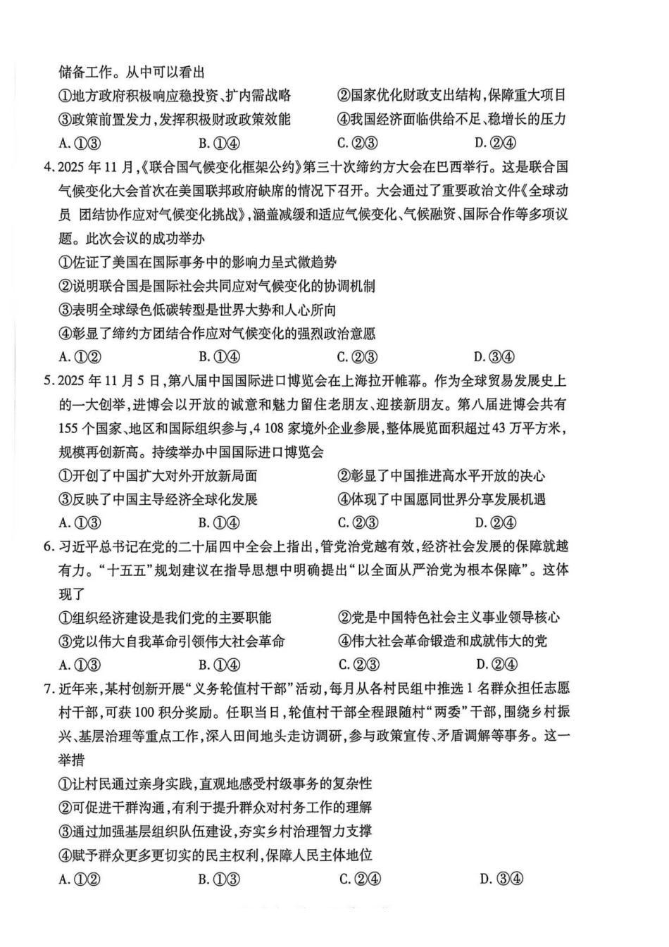 新乡、鹤壁、安阳、焦作2026届高三上学期一模政治.pdf_第2页