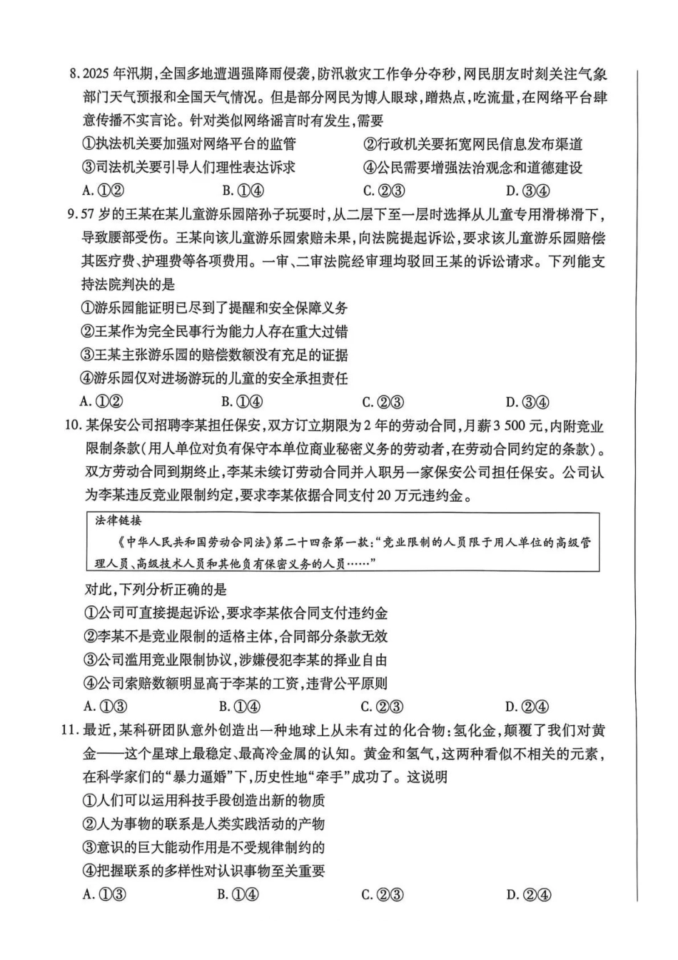 新乡、鹤壁、安阳、焦作2026届高三上学期一模政治.pdf_第3页