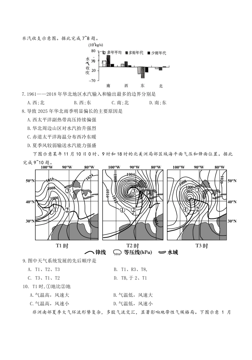 雅礼中学2026届高三月考试卷（四）地理.pdf_第3页