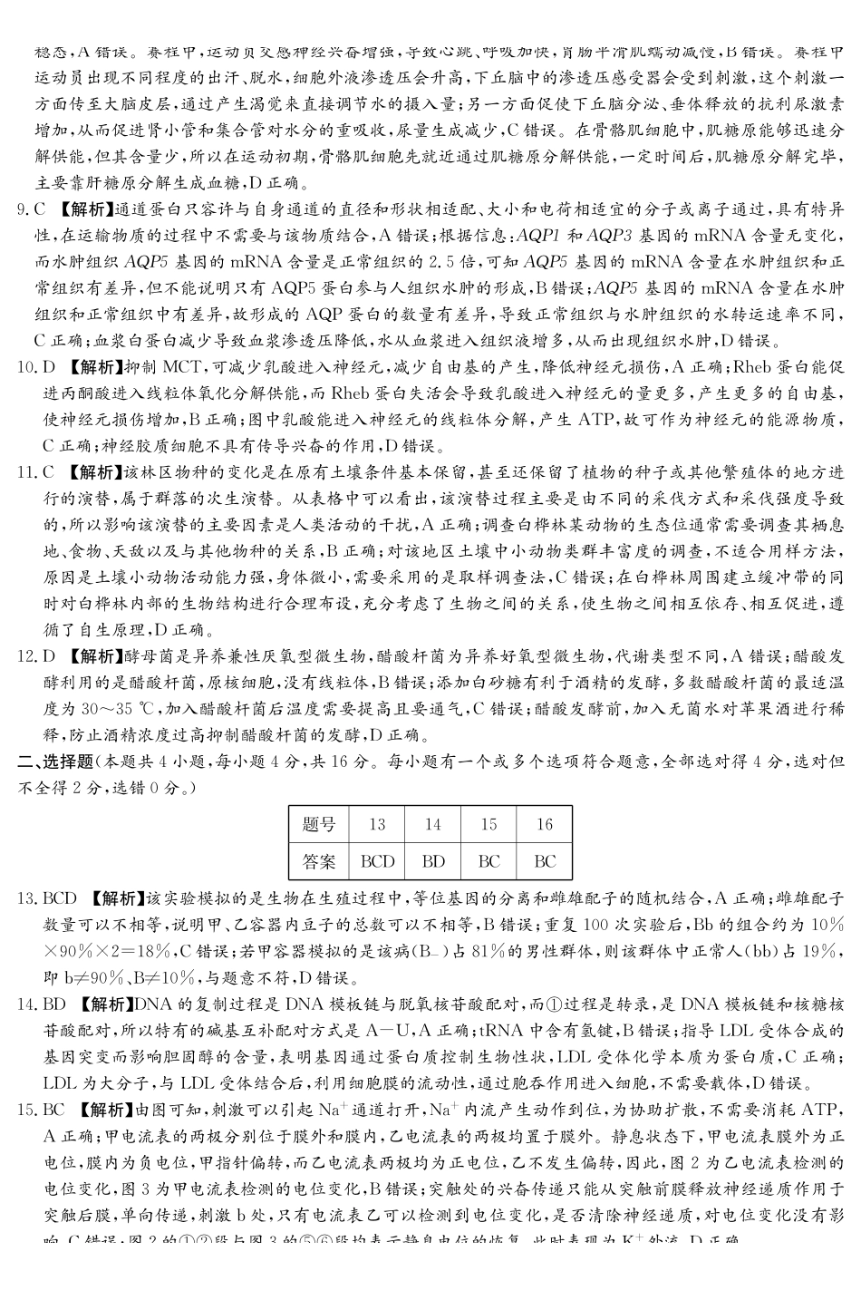 雅礼中学2026届高三月考试卷（四）生物答案.pdf_第2页