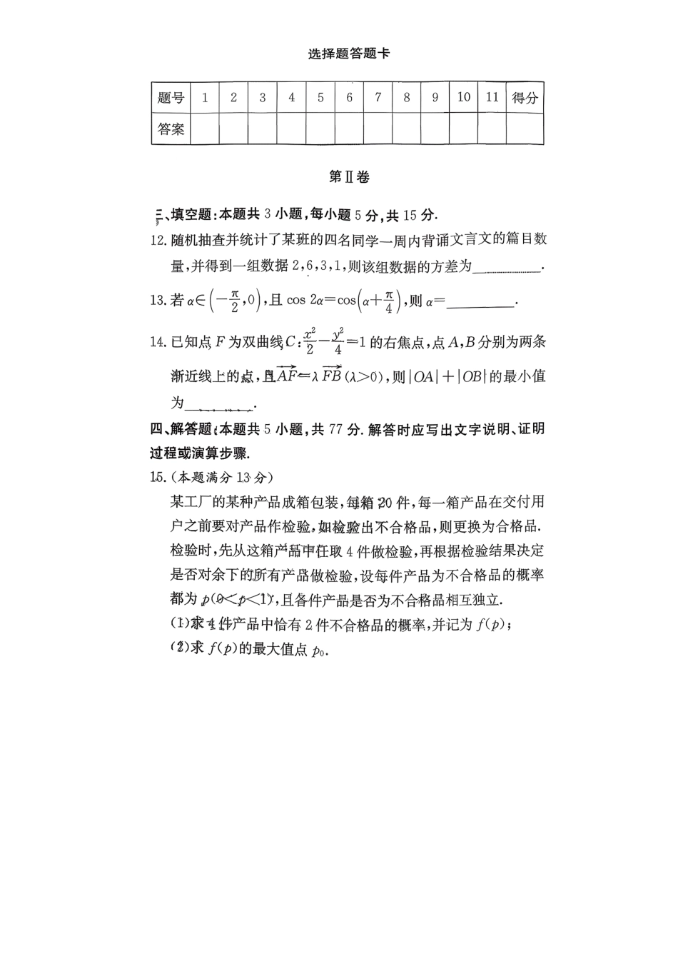 雅礼中学2026届高三月考试卷（四）数学.pdf_第3页
