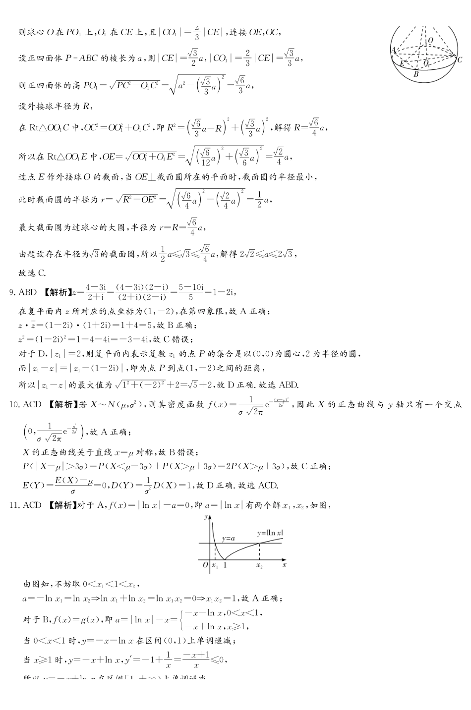 雅礼中学2026届高三月考试卷(四)数学答案.pdf_第2页